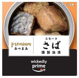 [Amazonブランド]Wickedly Prime Premiumおつまみ スモーク さば 燻製油漬 50g