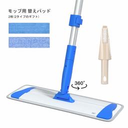 [Amazonブランド] Umi.(ウミ)フロアモップ・フロアワイパー 回転モップ 取り替えクロス 2枚付き フラットモップ業務用 モップ 両用可能 丸洗い可能 腰曲げず 掃除 40cm